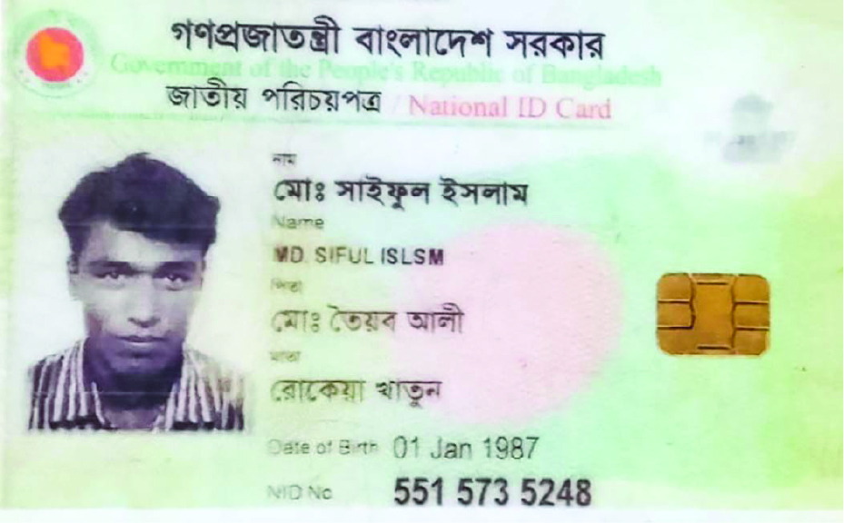 Image of  মো: সাইফুল ইসলাম